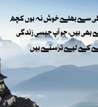 aap-apni-zindagi-se-bhale-khush-na-houn-kuch-log-aisey-urdu-motivational-quotes-dilsebatein-07