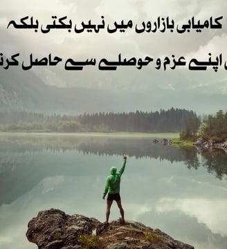 kamyabi-bazaron-mein-nahe-bikti-balke-insan-apney-azam-urdu-motivational-quotes-dilsebatein-11