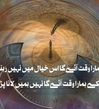 hamara-waqt-aey-gah-is-kahayal-mein-nahe-rehna-kuon-ke-motivational-quotes-urdu-dilsebatein-12