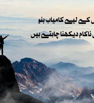 in-logon-ke-leye-kamyab-bano-jo-tumhein-nakam-dekhna-chahtey-motivational-quotes-urdu-dilsebatein-16