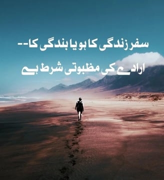 safr-zindagi-ka-ho-ya-bandagi-ka-iradey-ki-mazboti-shart-hai-urdu-motivational-quotes-dilsebatein-24