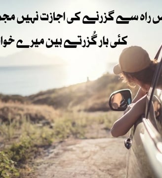 jis-rah-se-guzarney-ki-ijazat-nahe-mujhe-kai-bar-guzarte-urdu-motivational-quotes-dilsebatein-29