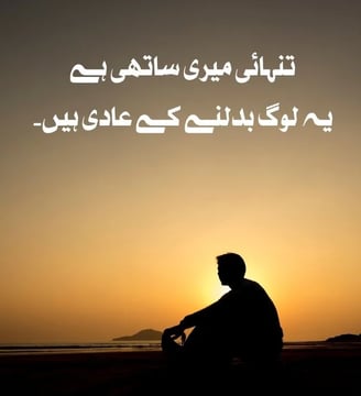 tanhai-meri-sathi-hai-yeh-log-badalney-ke-aadi-hein-urdu-motivational-quotes-dilsebatein-30