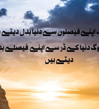 kamyab-log-apney-faisalon-se-dunya-badal-dete-hein-kamzor-urdu-motivational-quotes-dilsebatein-31