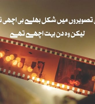 purani-tasveeron-mein-shakal-bhaley-hi-achi-na-ho-laikin-woh-urdu-motivational-quotes-dilsebatein-40