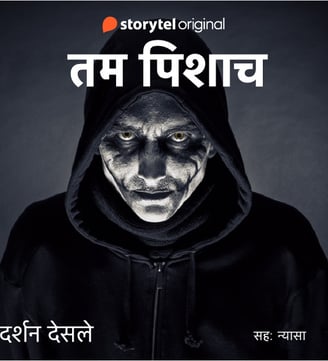 cover of 'Aagyawetaal' audiobook by Darshan Desale, Hindi horror story, Hindi horror audiobook.