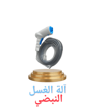 آلة الغسيل الجراحي النبضي