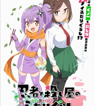 Ninja to Koroshiya no Futarigurashi