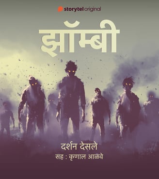 cover of 'zombie'' audiobook by Darshan Desale, Marathi horror story, Marathi horror audiobook.