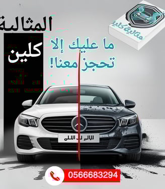 غسيل سيارات بالبخار