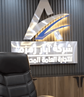 abar zamzam logo and office