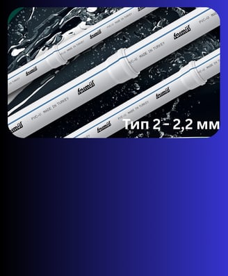 ПВЦ Цевка за Канализација  ПВЦ цевка за канализација Тип-2 дебелина 2,2 мм, со големина од Ф50-200 m