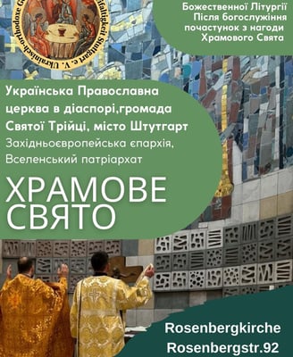 Оголошення про храмове свято нашої парафії у Штутгарті