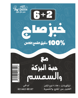 Sticker of Whole Wheat Saj Bread with Black Seeds and Sesame Seeds