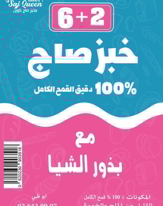 Sticker of Whole Wheat Saj Bread with Chia Seeds