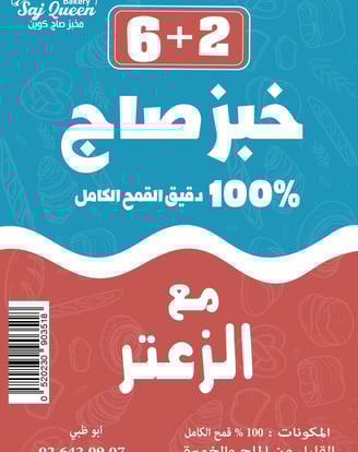 Sticker of Whole Wheat Saj Bread with Zatar