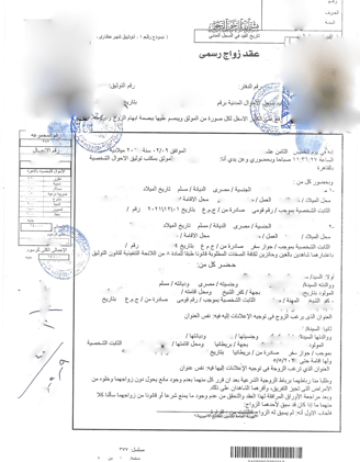 marriage certificate of foreigners in Egypt -1