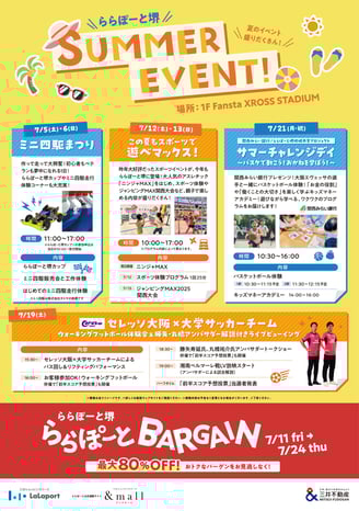 ららぽーと堺のバーゲン期間中のイベントチラシ