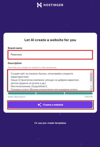 Създаване на сайт с помощта на AI