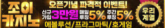조이카지노