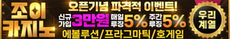 조이카지노