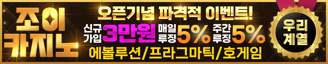 조이카지노