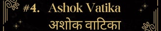a black and gold sign with the words ashkov vatika
