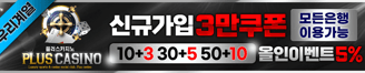 플러스카지노