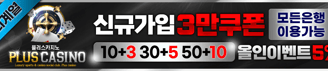 플러스카지노