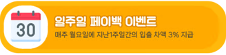 페이백이벤트