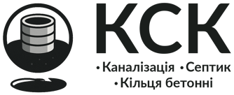 КСК - Каналізація, септик, кільця бетонні logo