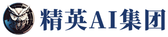 精英AI集团官网 logo