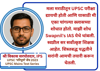 UPSC Topper