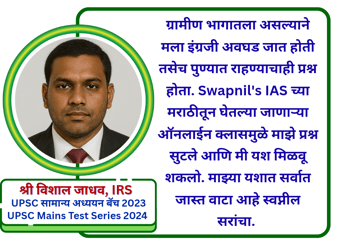 UPSC Toppers