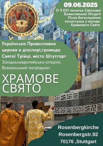 Оголошення про храмове свято нашої парафії у Штутгарті