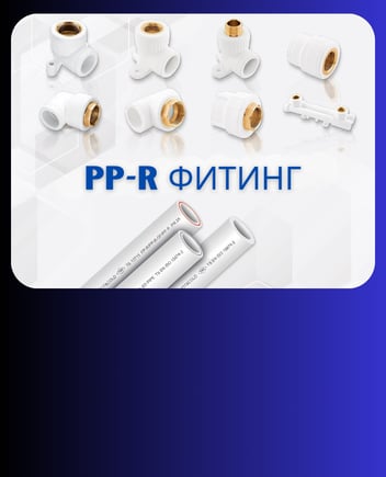 ППР Фитинг  ППР кривини, ППР колена со машки и женски навој, колено 90 и 45, ППР адаптери со машки и