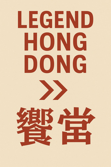 Legend Hong Dong Bento logo