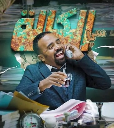 Bassou سي الكالة - باسو si elkala - political satire