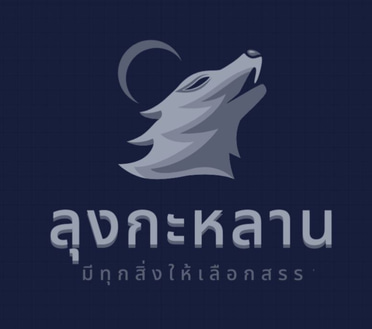 ร้านลุงกะหลานเครื่องครัว logo