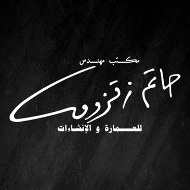 Architect Hatem Zakzouk logo