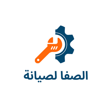 الصفا لخدمات تنظيف افران الغاز واصلاح افران الغاز والكهرباء logo