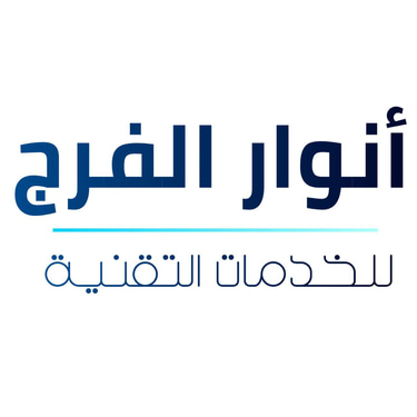 أنوار الفرج للخدمات التقنية logo