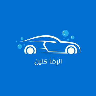 الرضا كلين logo