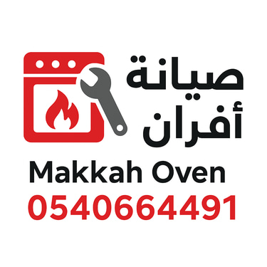 فني صيانة افران مكه logo