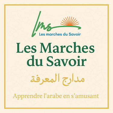 Ecole primaire privée Les marches du savoir (SBIBA - KASSERINE -) logo