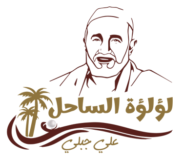 لؤلؤة الساحل logo