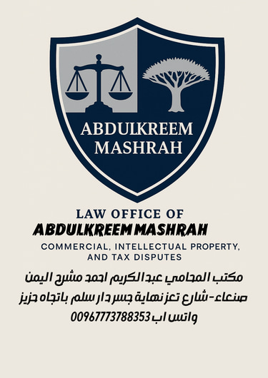 مكتب المحامي عبدالكريم مشرح للمحاماة والاستشارات القانونية logo
