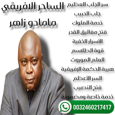 الساحر الافريقي السفلي مامادو زاهر logo