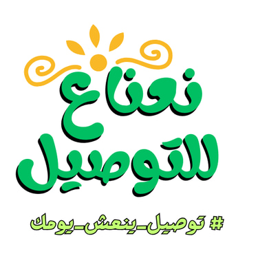 Nanaa Digital (Nanaa For Delivery) logo