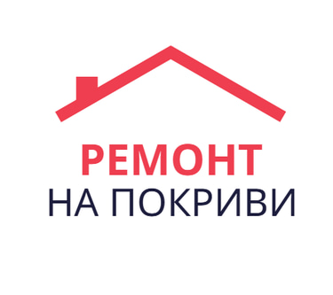 Ремонт на покриви logo